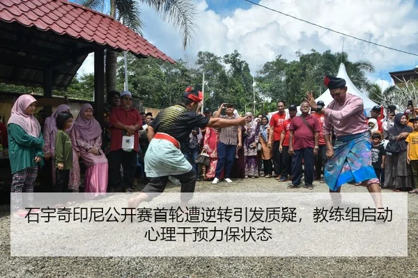 shi-yu-qi-yin-ni-gong-kai-sai-shou-lun-zao-ni-zhuan-yin-fa-zhi-yi-jiao-lian-zu-qi-dong-xin-li-gan-yu-li-bao-zhuang-tai-2-902.jpg